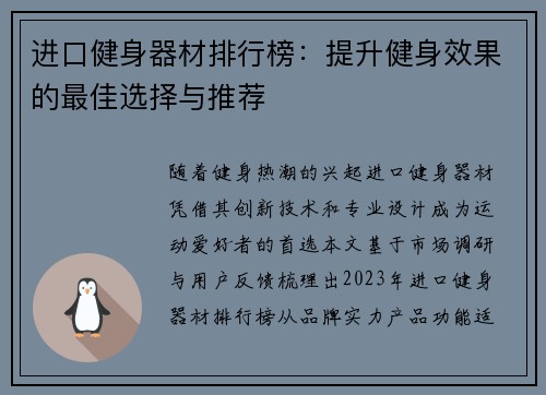 进口健身器材排行榜：提升健身效果的最佳选择与推荐