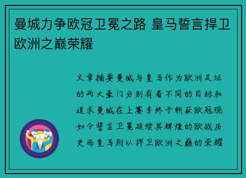 曼城力争欧冠卫冕之路 皇马誓言捍卫欧洲之巅荣耀
