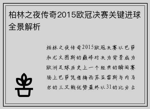 柏林之夜传奇2015欧冠决赛关键进球全景解析
