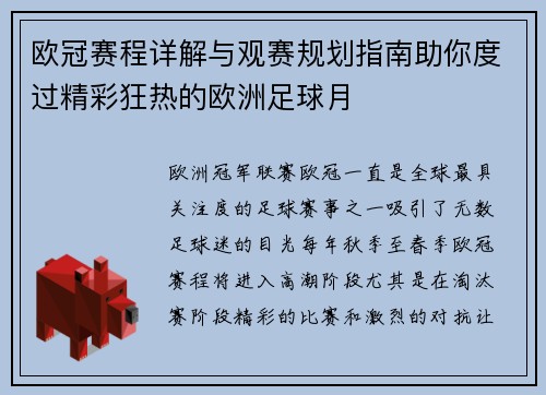 欧冠赛程详解与观赛规划指南助你度过精彩狂热的欧洲足球月