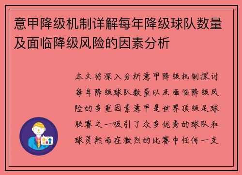 意甲降级机制详解每年降级球队数量及面临降级风险的因素分析