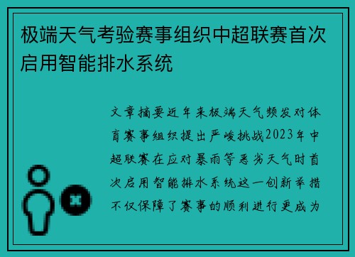 极端天气考验赛事组织中超联赛首次启用智能排水系统