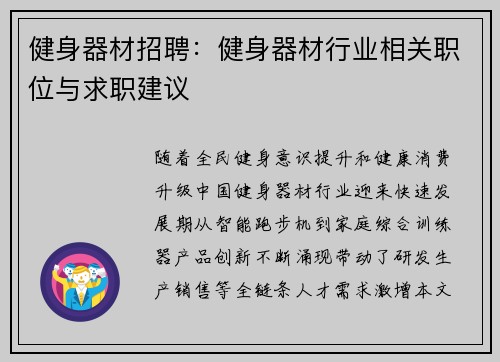 健身器材招聘：健身器材行业相关职位与求职建议