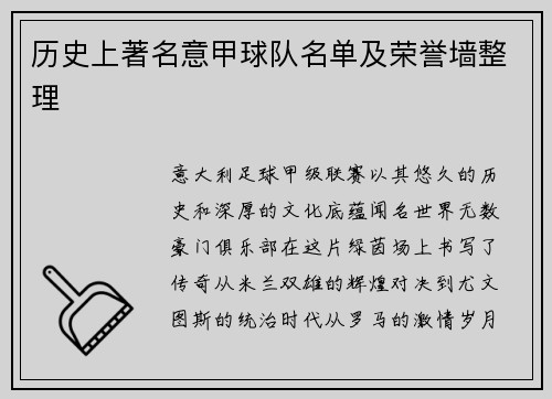 历史上著名意甲球队名单及荣誉墙整理