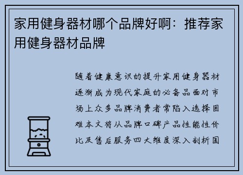 家用健身器材哪个品牌好啊：推荐家用健身器材品牌