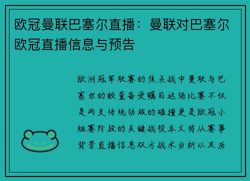 欧冠曼联巴塞尔直播：曼联对巴塞尔欧冠直播信息与预告