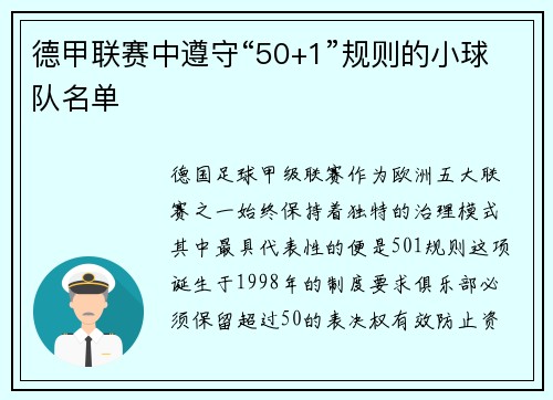 德甲联赛中遵守“50+1”规则的小球队名单