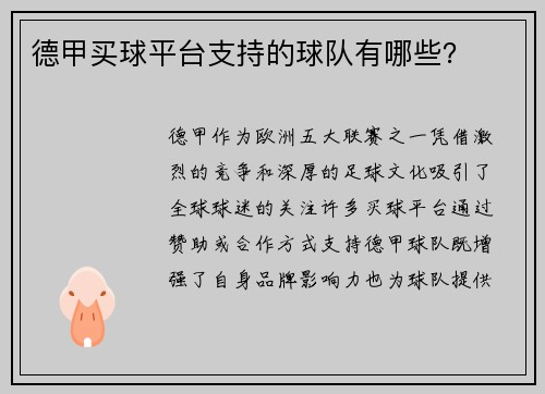 德甲买球平台支持的球队有哪些？