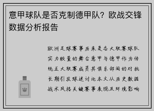 意甲球队是否克制德甲队？欧战交锋数据分析报告